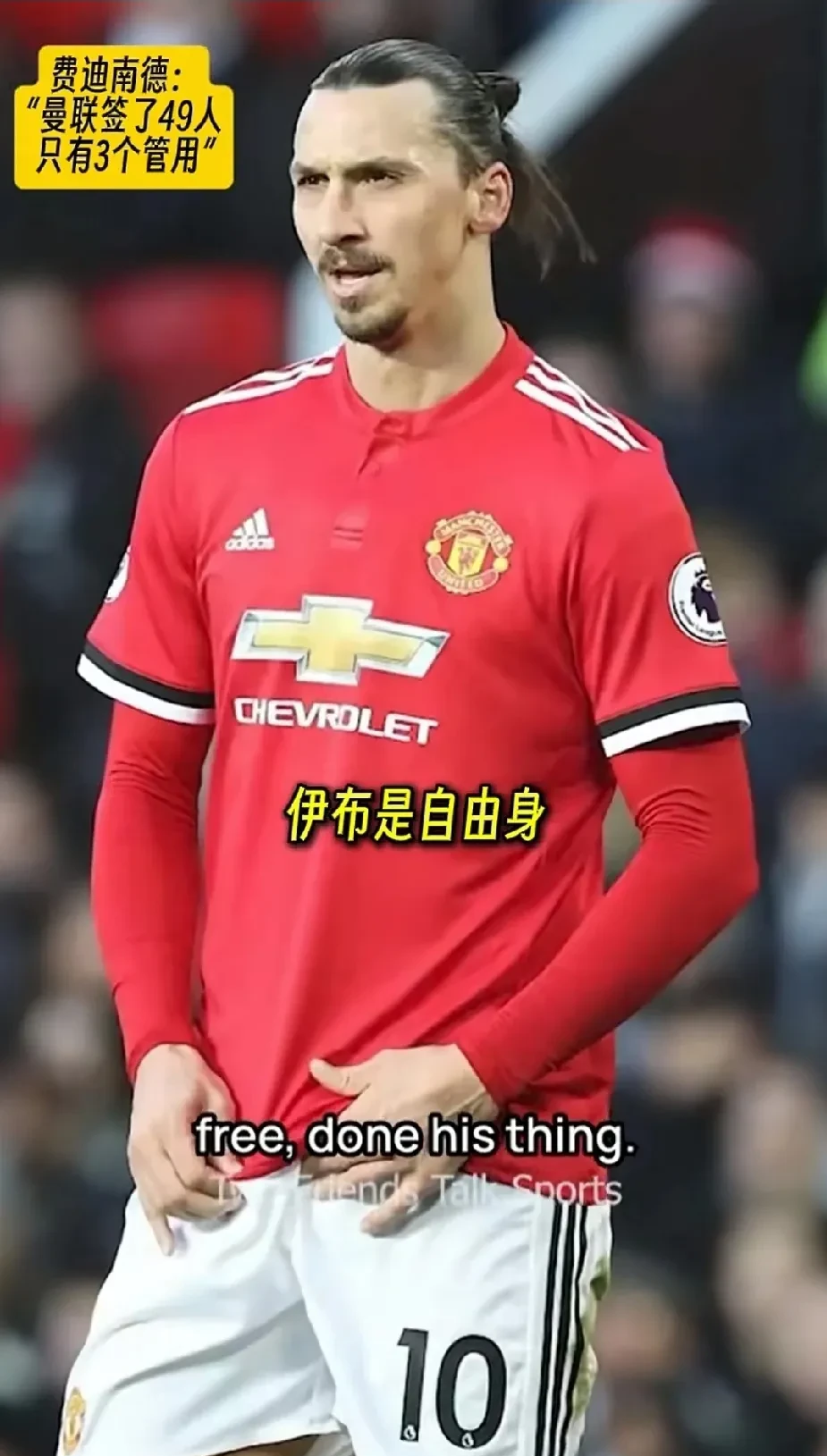 费德勒新星比赛局势复杂表现突出，曼联前途光明！的简单介绍